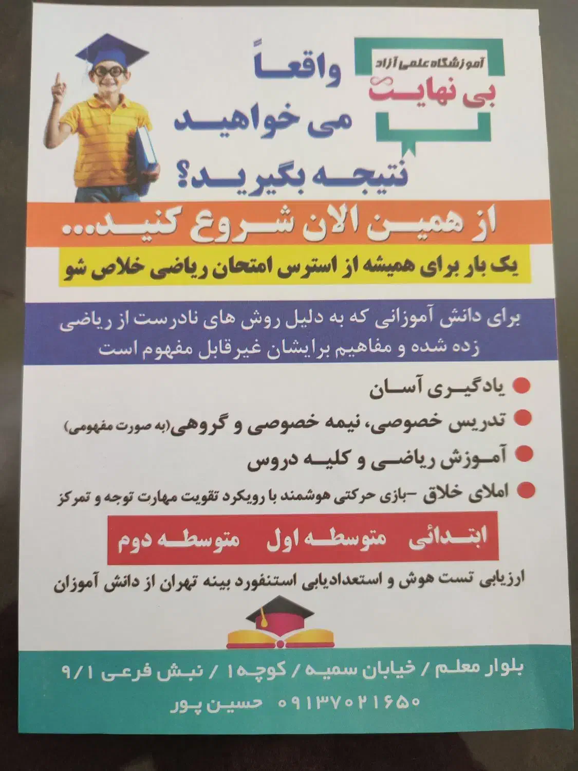 آموزشگاه علمی و آزاد بی نهایت|خدمات آموزشی|شهرکرد, |دیوار