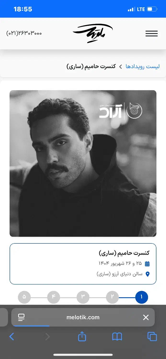 بلیت کنسرت حامیم|بلیت کنسرت|ساری, |دیوار