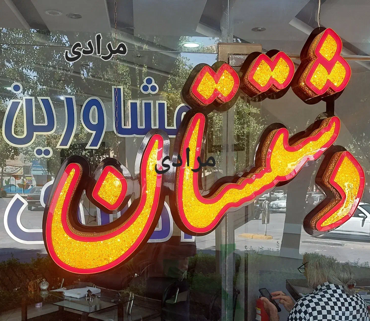 200 مترتکواحدطبقه6معاوضه فروش(مرادی)|فروش آپارتمان|اصفهان, دشتستان|دیوار