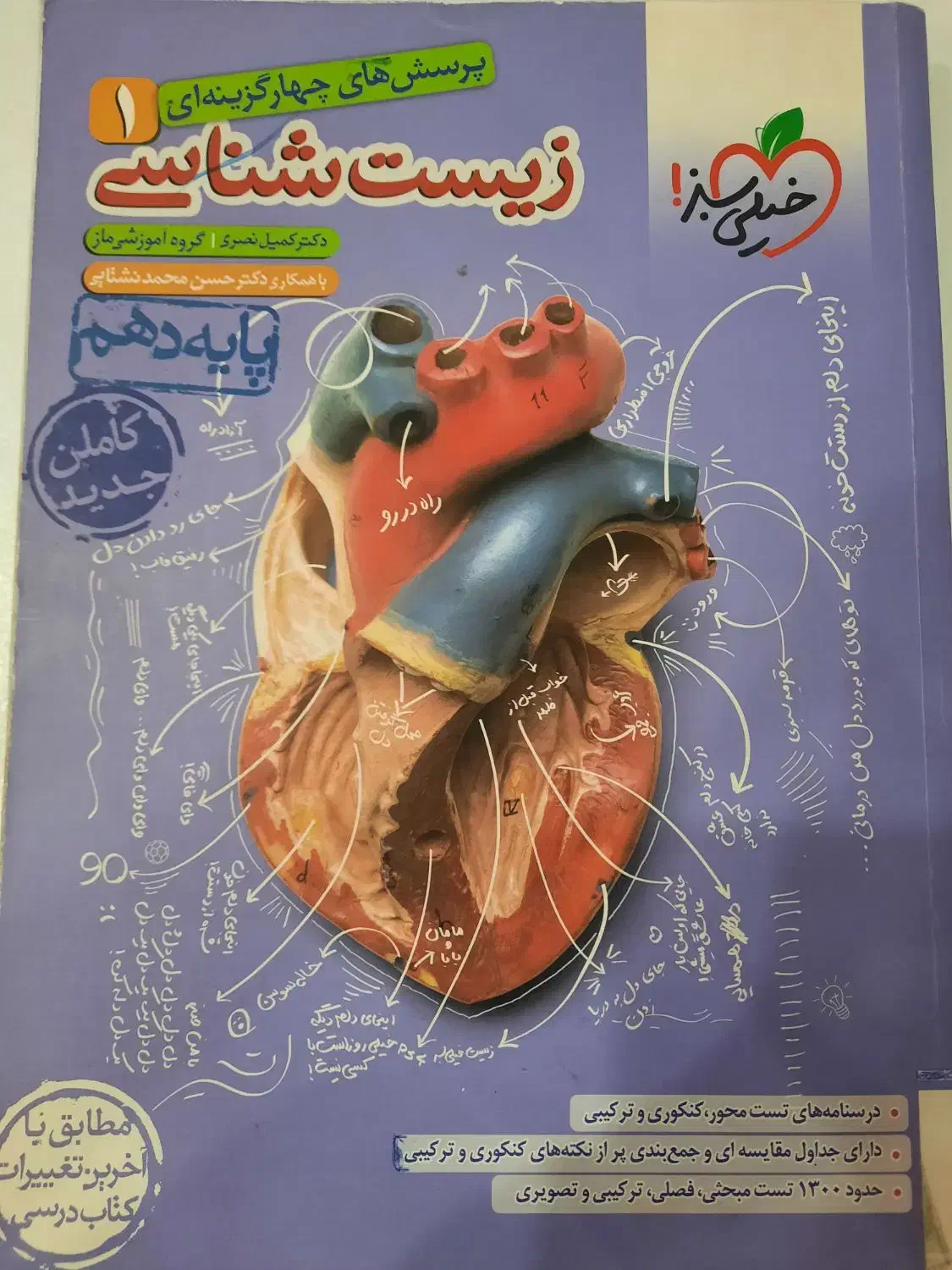کتاب کمک درسی خیلی سبز دهم|کتاب و مجله آموزشی|قم, نیروگاه|دیوار