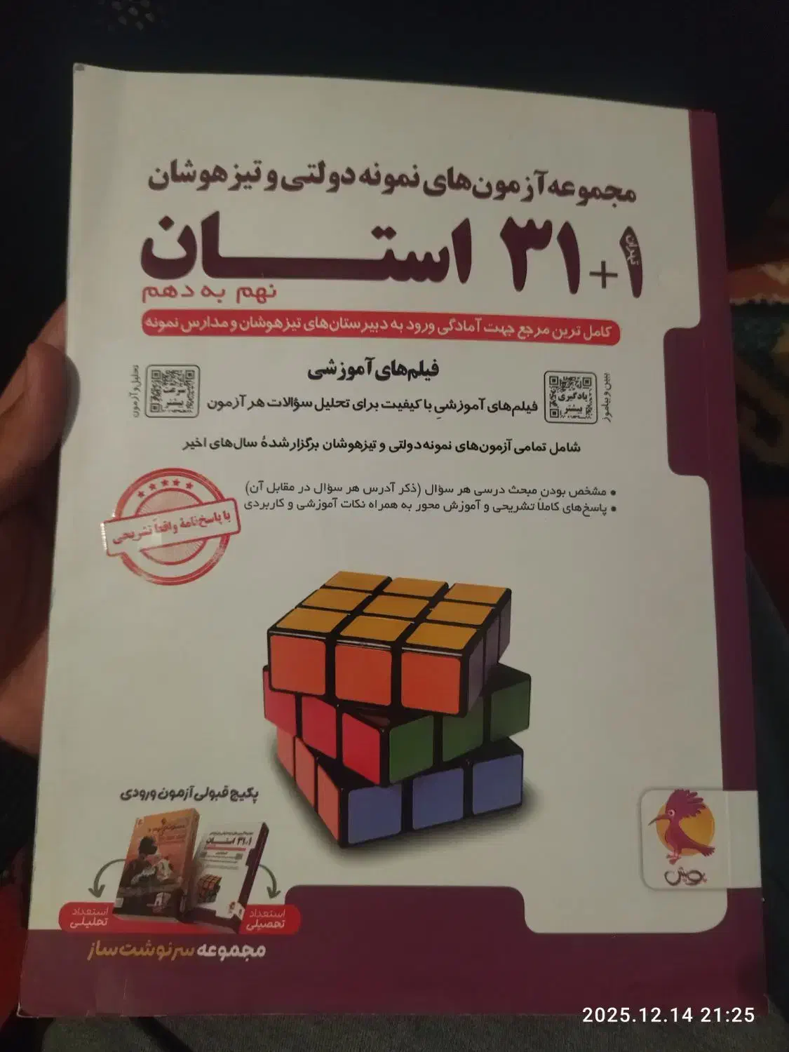 کتاب کمک درسی 31 استان جامع نهم به دهم|کتاب و مجله آموزشی|فیروزآباد (فارس), |دیوار