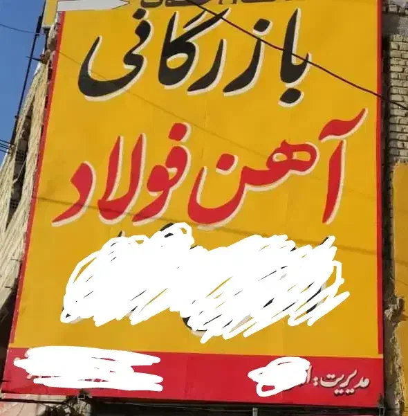 منشی تمام وقت جهت کار در دفتر آهن آلات|استخدام اداری و مدیریت|شیراز, کیان آباد|دیوار