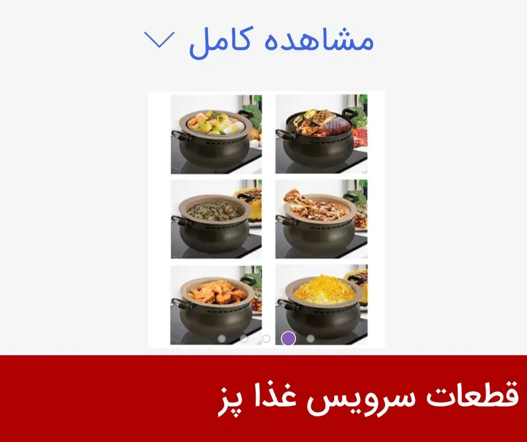 سیروس غذا پز ناخ|ظروف پخت‌وپز|بندر انزلی, لیچارگی حسن رود|دیوار