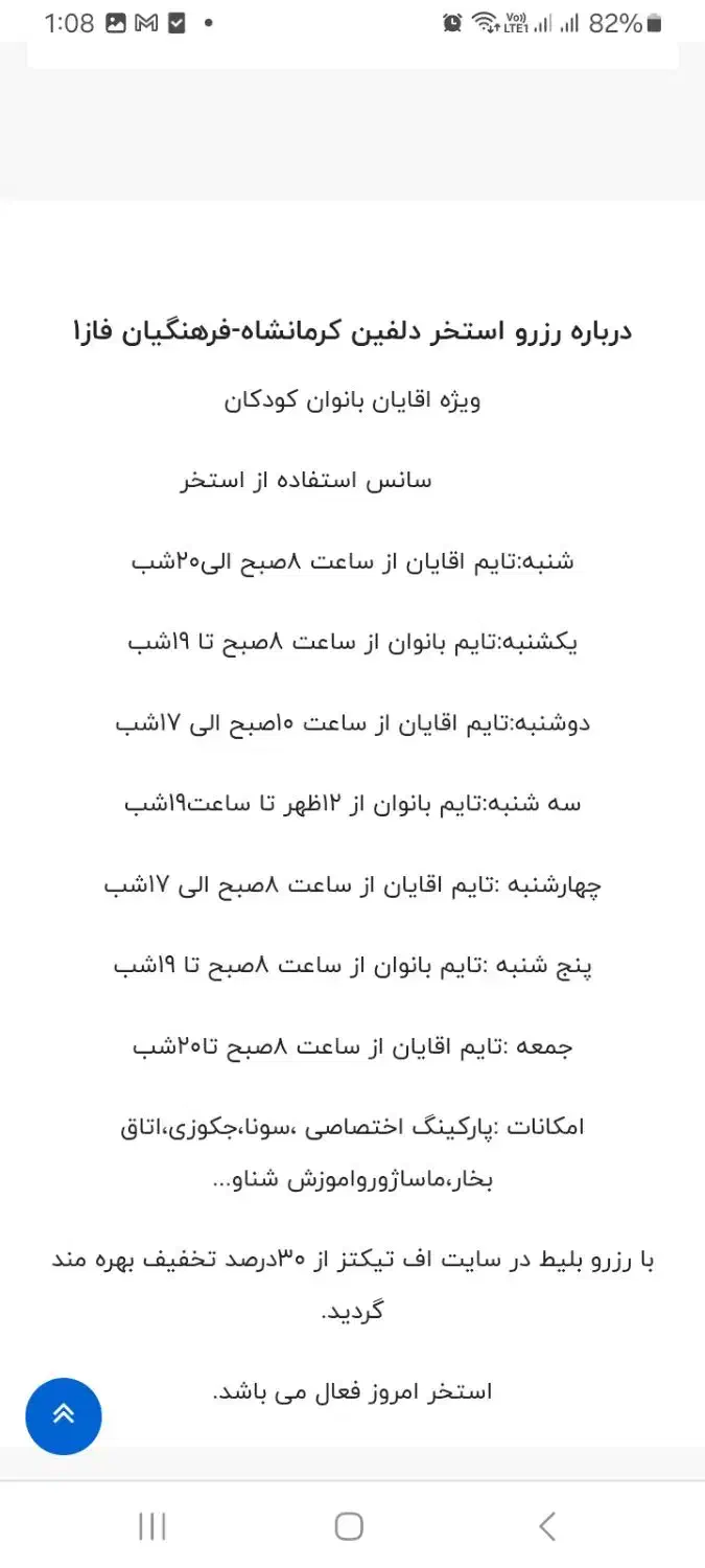 بلیط نیم بهااستخر دلفین.زیر زیر قیمت|بلیت ورزشی|کرمانشاه, |دیوار