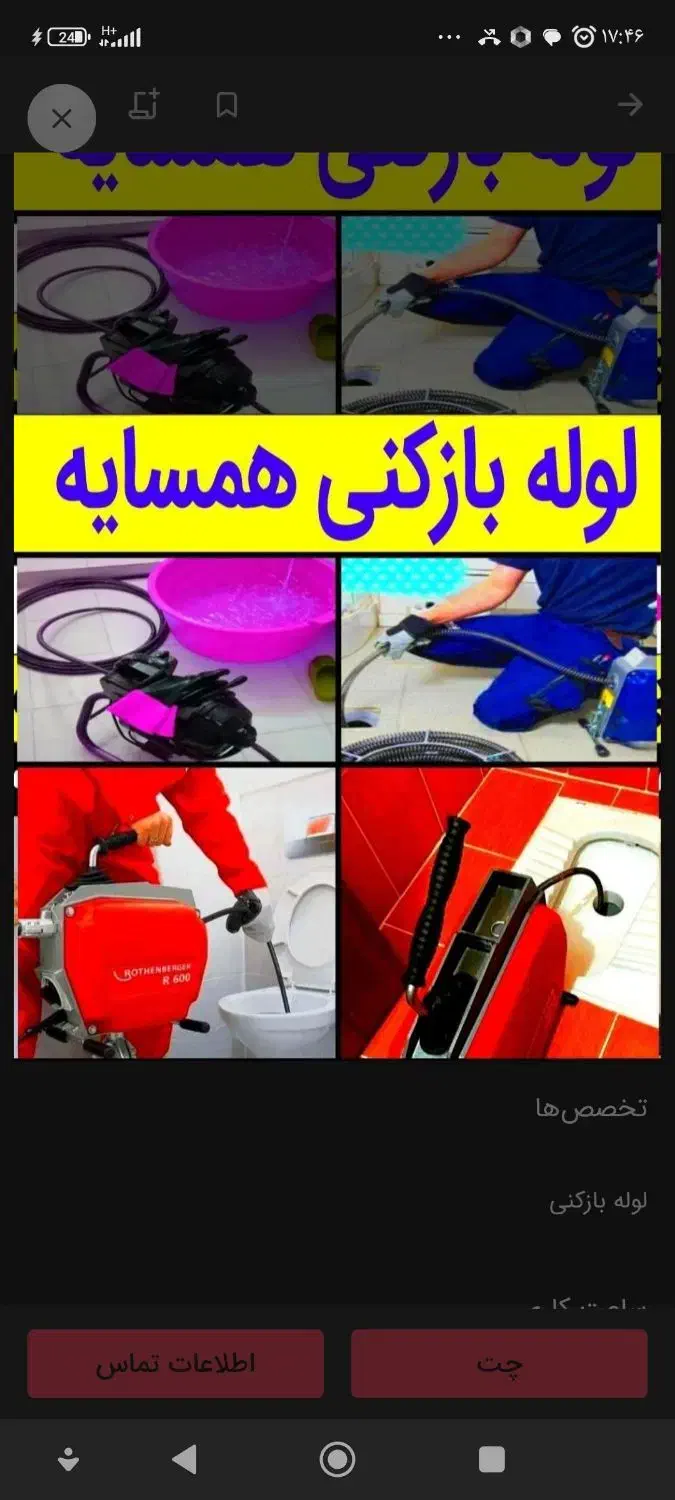 لوله بازکنی فنرزنی فاضلاب(باکادرمجرب کاربلد) فنرزن|خدمات پیشه و مهارت|یزد, |دیوار