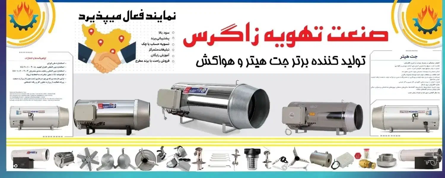 جت هیتر   و    هواکش    زاگرس|ماشینآلات صنعتی|تهران, توحید|دیوار