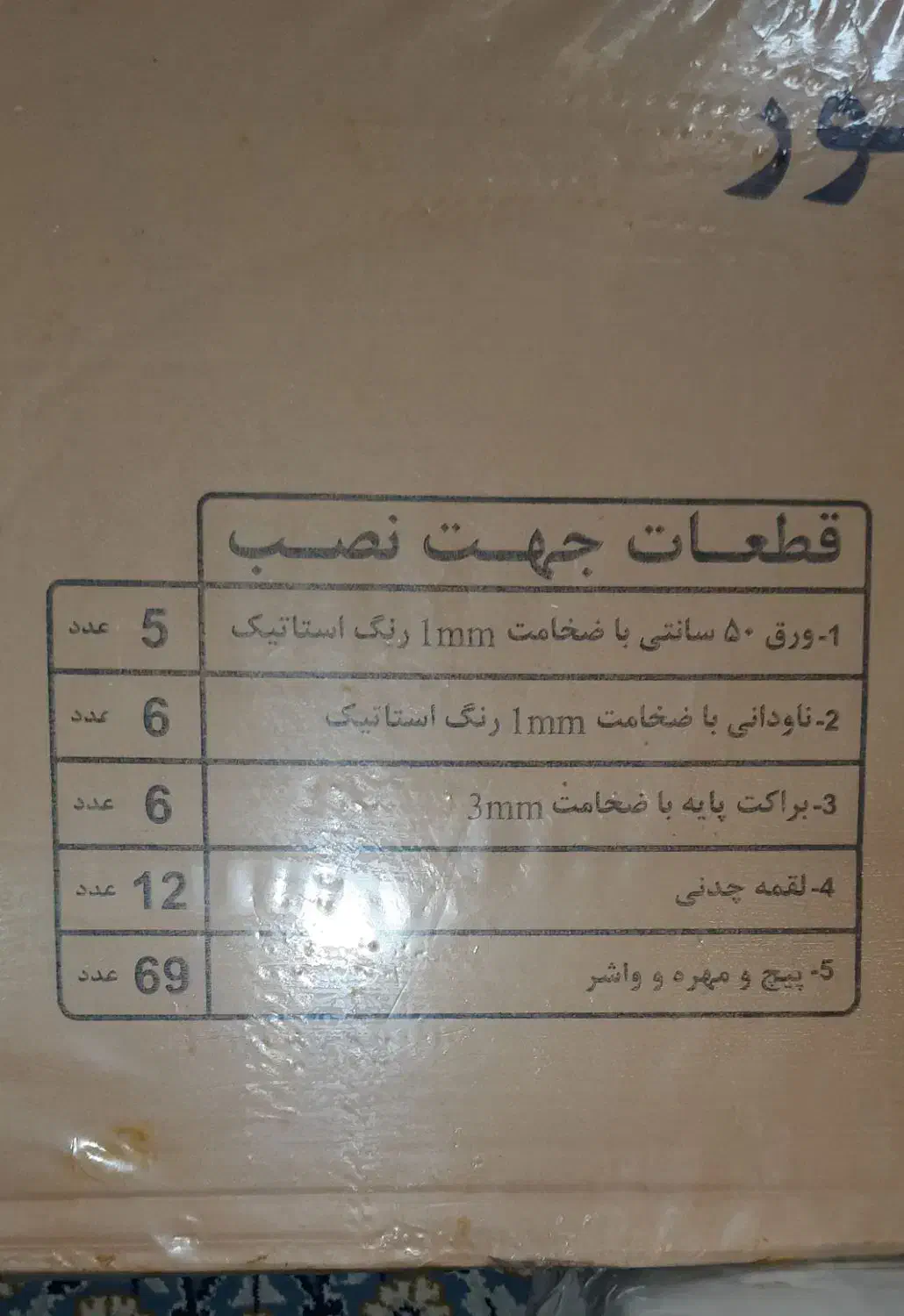 محافظ قاب وزنه آسانسور 97Cm (104)|مصالح و تجهیزات ساختمان|زاهدان, |دیوار