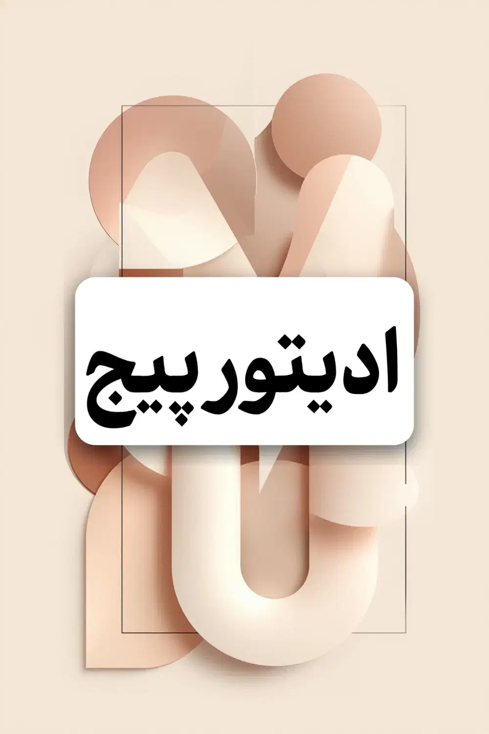 ادیتور اینستاگرام|خدمات رایانه‌ای و موبایل|گرگان, |دیوار