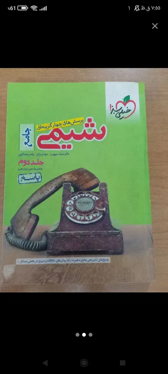 کتابهای کمک درسی ۱۱ و ۱۲ تجربی زیست و شیمی|کتاب و مجله آموزشی|تهران, زنجان جنوبی|دیوار
