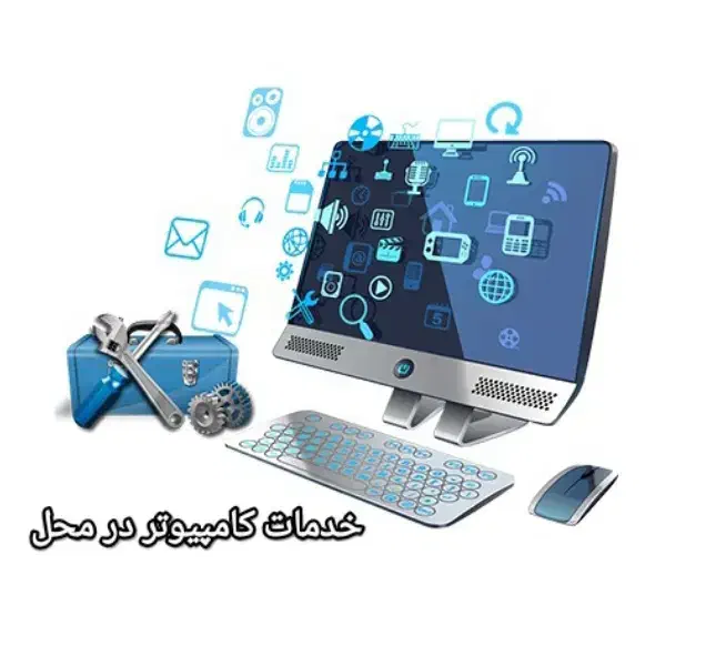 خدمات کامپیوتر در محل|خدمات رایانه‌ای و موبایل|بوشهر, |دیوار