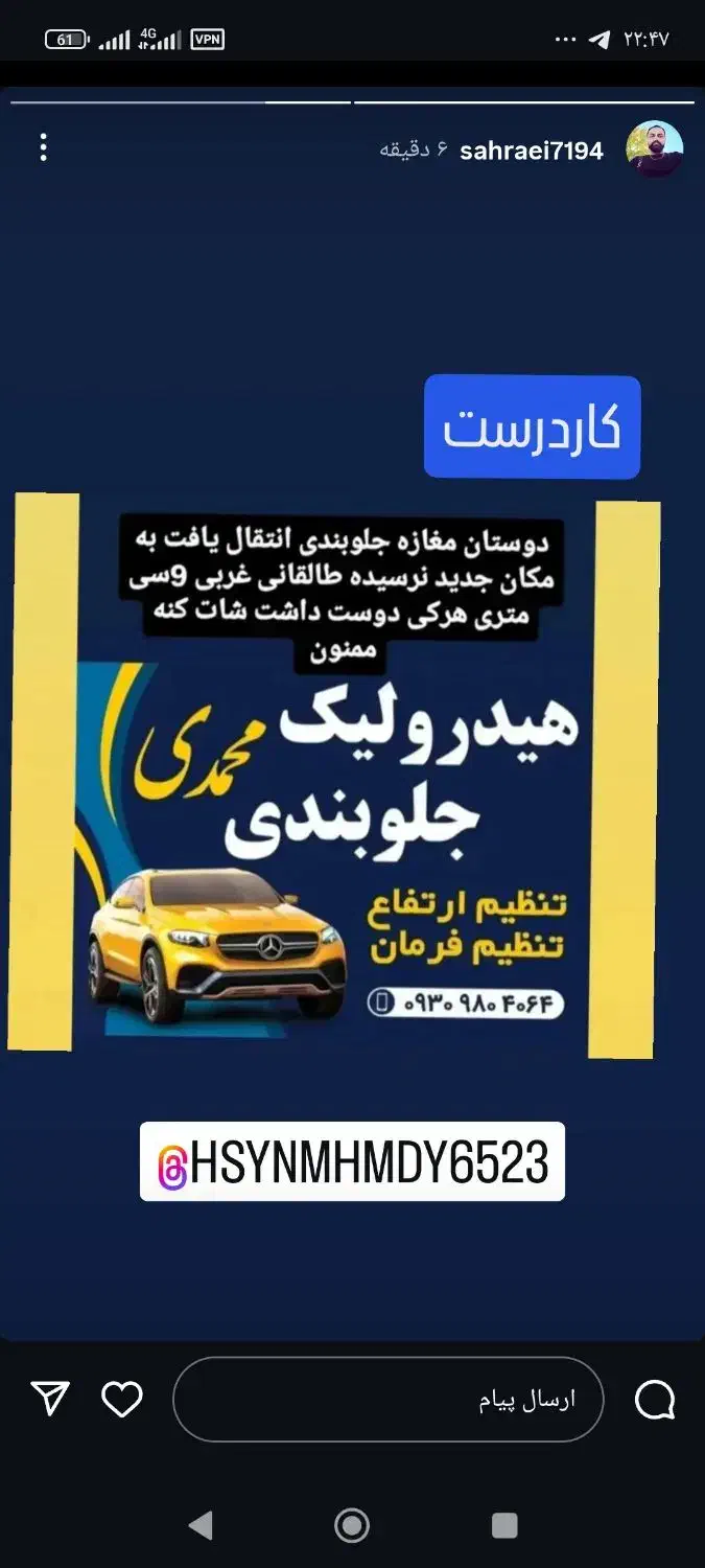 جلوبندی حسین محمدی در نیشابور  20سال سابقه کاری|خدمات موتور و ماشین|نیشابور, طالقانی|دیوار