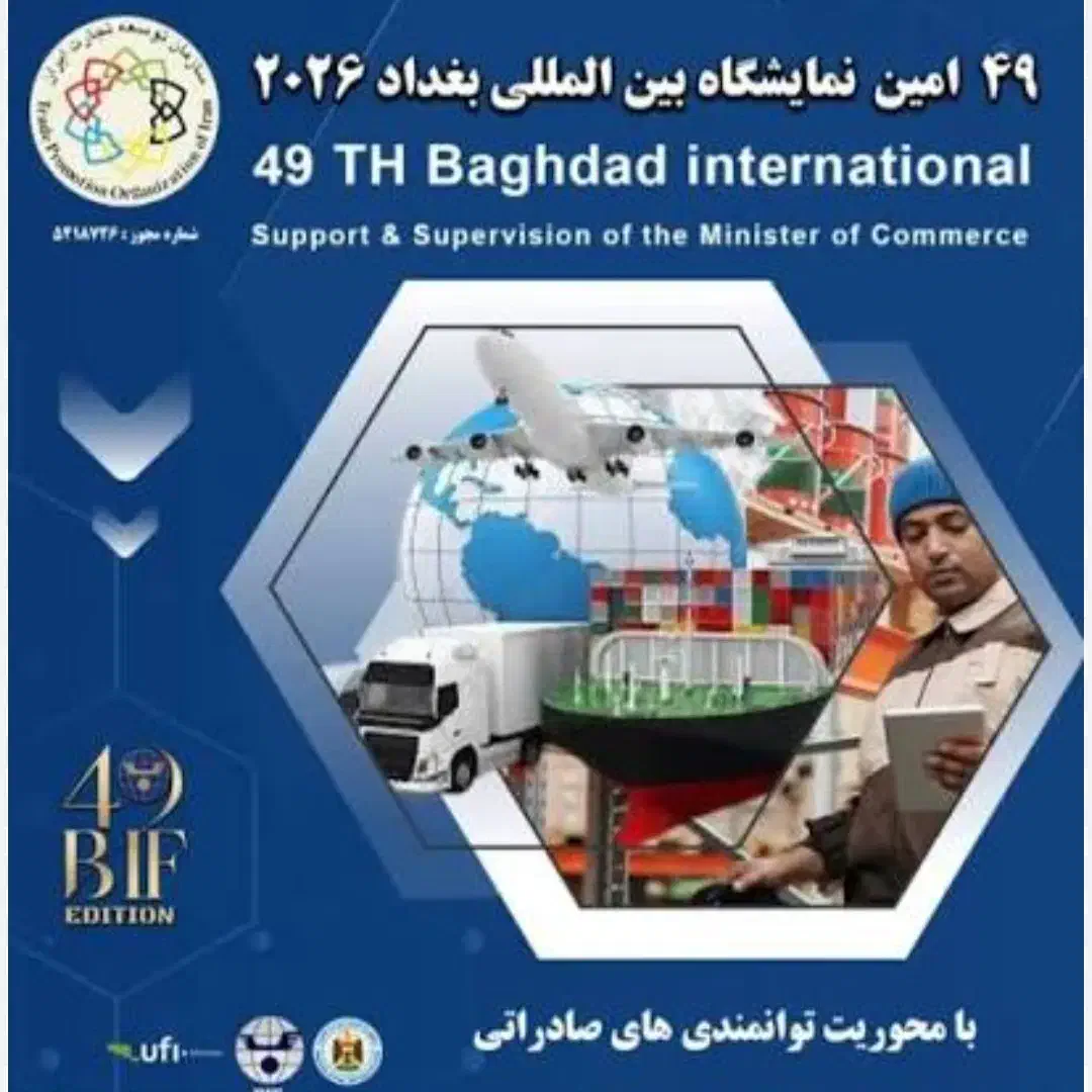 نمایشگاه بین المللی بغداد|تور و چارتر|تهران, صادقیه|دیوار