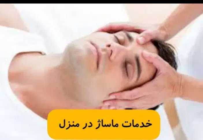 ماساژ و روغن ماساژ|آرایشی، بهداشتی، درمانی|اصفهان, جلفا|دیوار