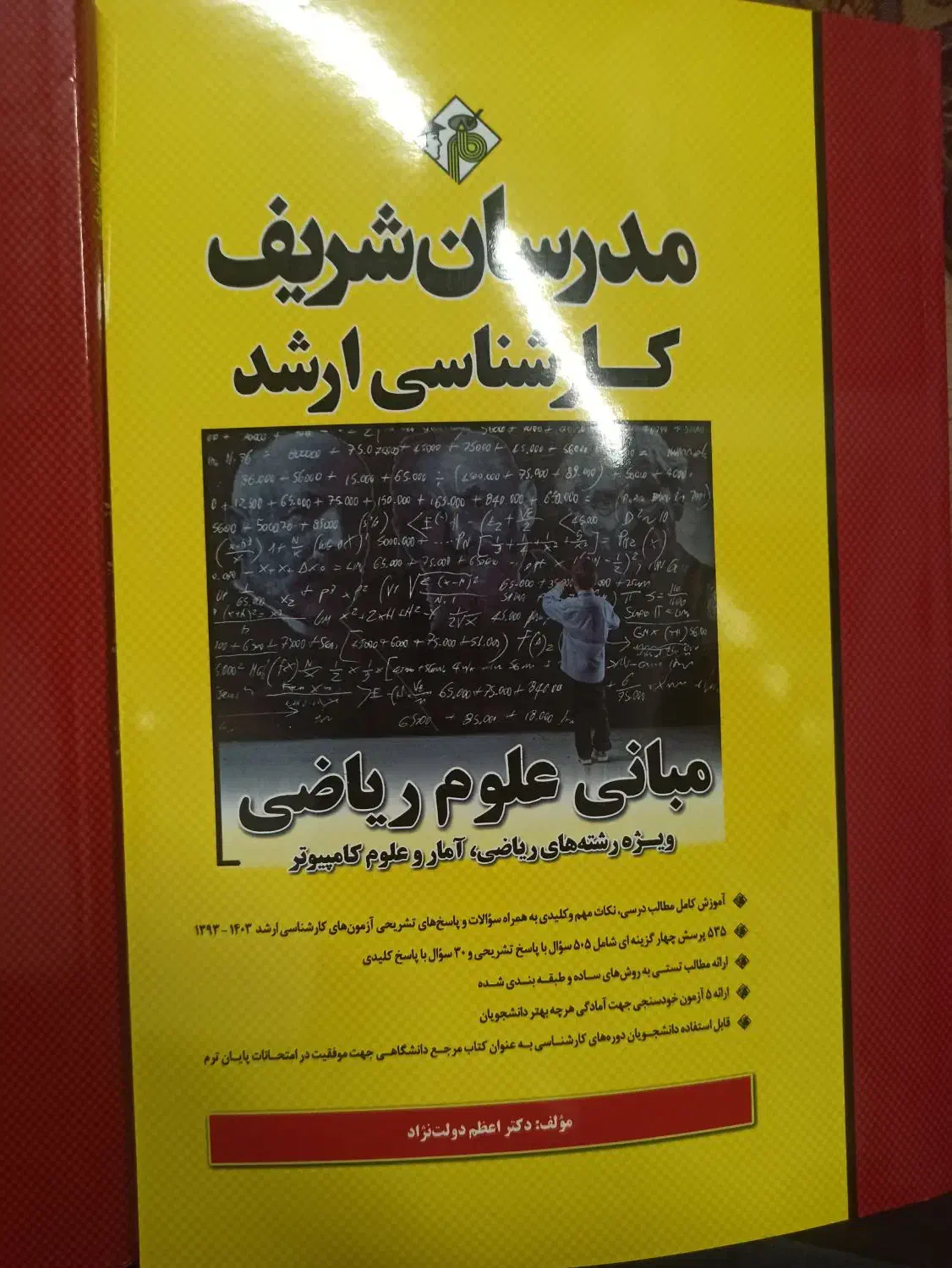 مبانی ریاضی و مبانی ماتریس ،ریاضیات و کاربرد ها|کتاب و مجله آموزشی|تبریز, |دیوار