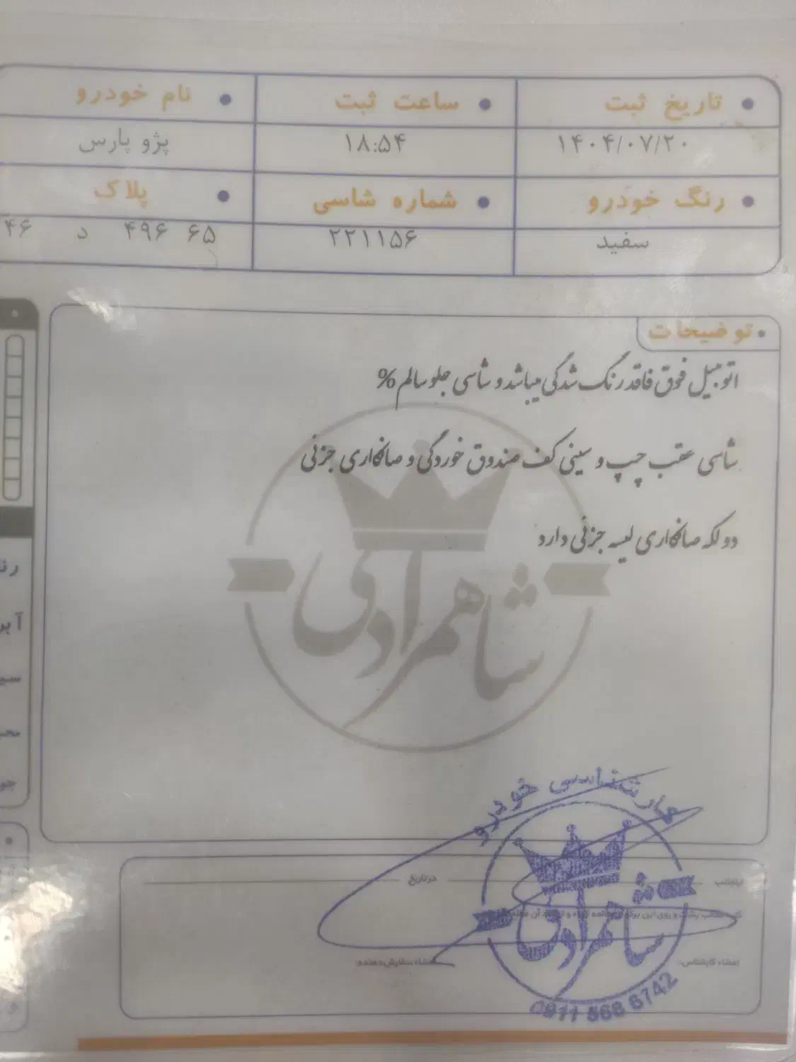 پارس سال 98|خودرو سواری و وانت|سیرجان, |دیوار