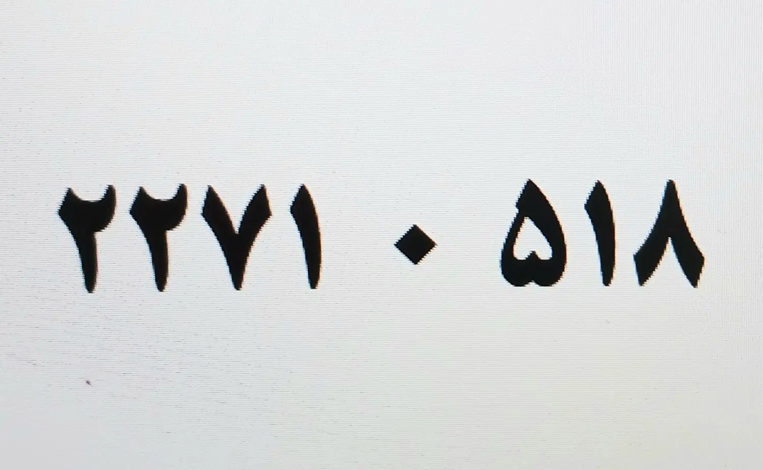 خط تلفن رند محدوده تجریش (تجاری و مسکونی)|تلفن رومیزی|تهران, تجریش|دیوار
