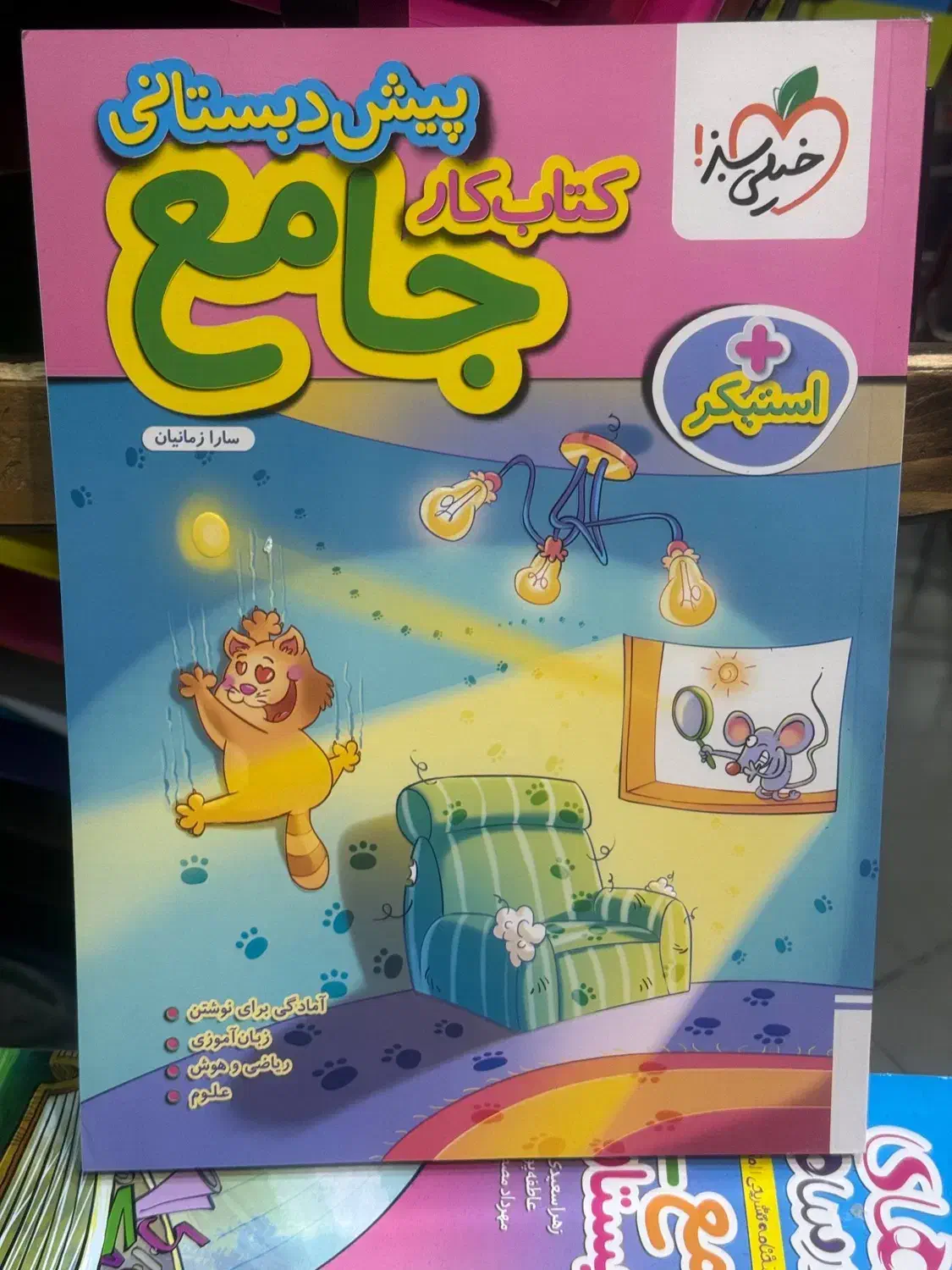 کتاب های جامع من و درسام پیش دبستانی تا نهم - ۱۴۰۴|کتاب و مجله آموزشی|مشهد, شهید رضوی|دیوار