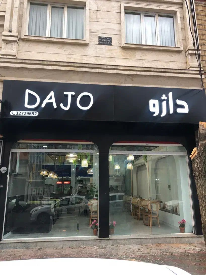 استخدام نیرو|استخدام خدمات فروشگاه و رستوران|نورآباد, |دیوار