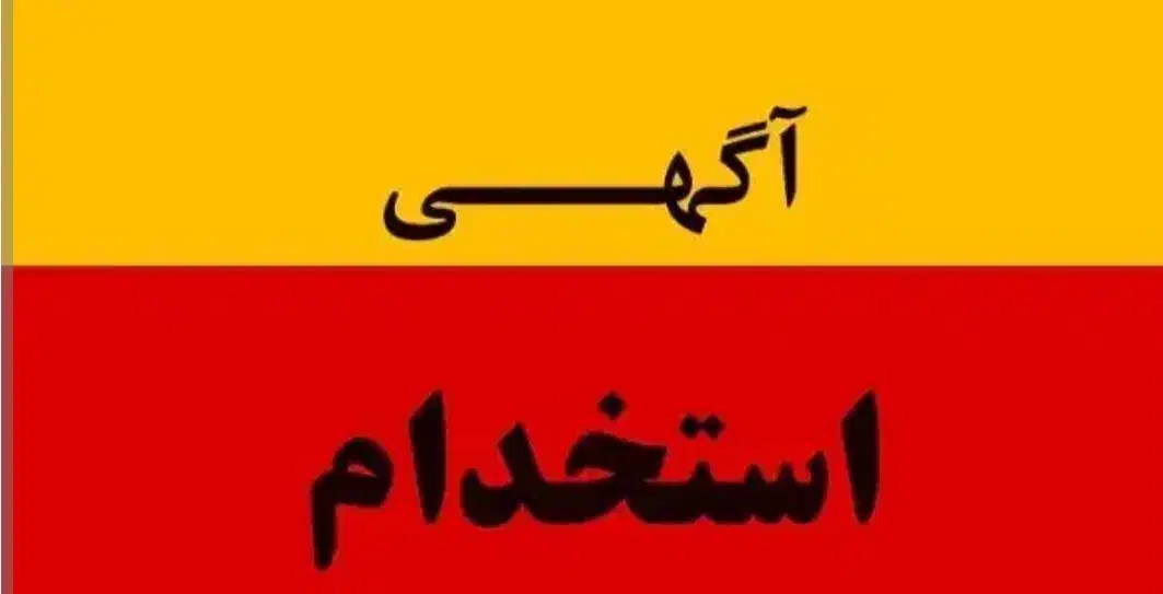 استخدام برقکار مسلط به نصب و مونتاژ لوستر|استخدام صنعتی، فنی، مهندسی|شاندیز, |دیوار