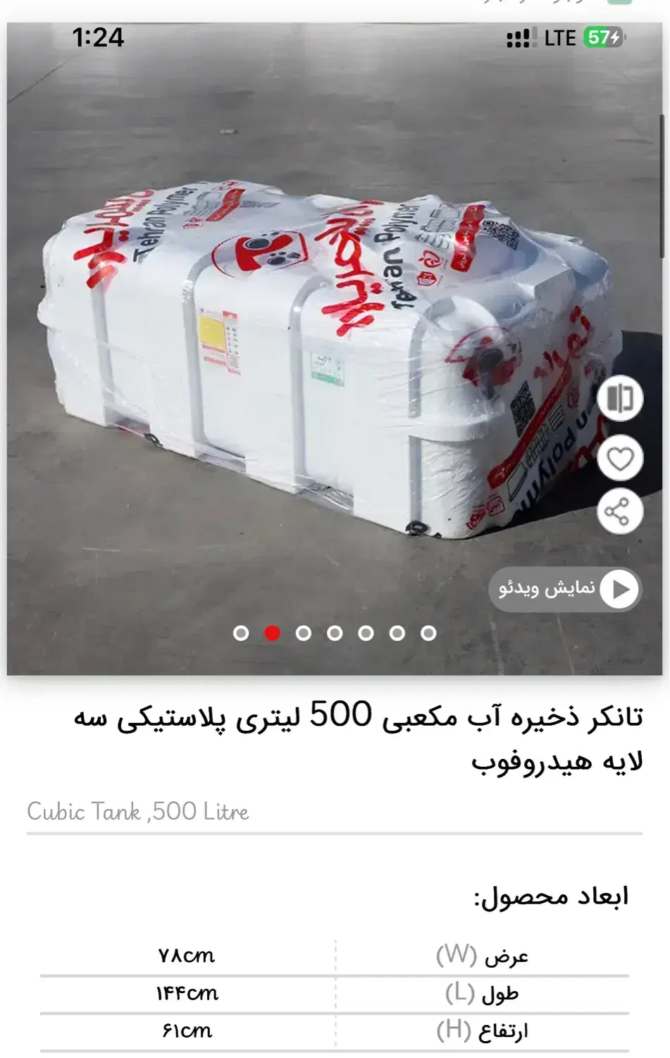 منبع مخزن تانکر تهران پلیمر در تمام ابعاد و مدل ها|مصالح و تجهیزات ساختمان|پاکدشت, خاتون آباد|دیوار