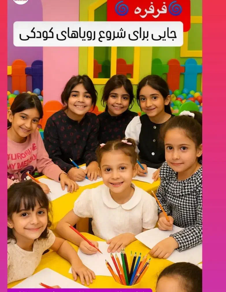 مربی مهدکودک با روابط عمومی بالا برای خانه بازی|استخدام آموزشی|کرمان, |دیوار