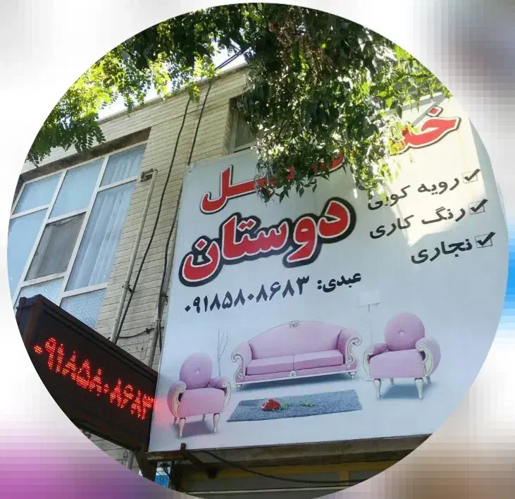 کارگر رویه کوبی ماهرویا نیمه ماهروخیاط خانم|استخدام صنعتی، فنی، مهندسی|اراک, |دیوار