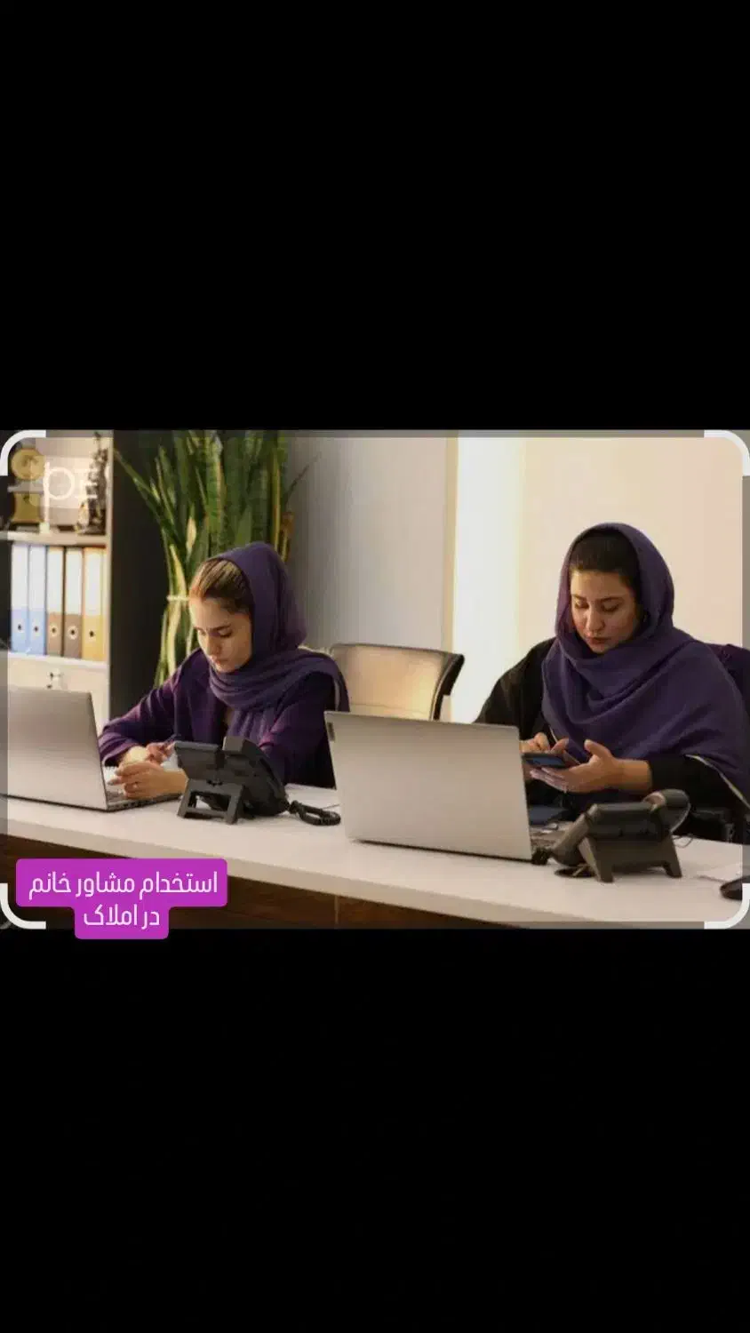 استخدام مشاور خانم در املاک|استخدام بازاریابی و فروش|آمل, |دیوار