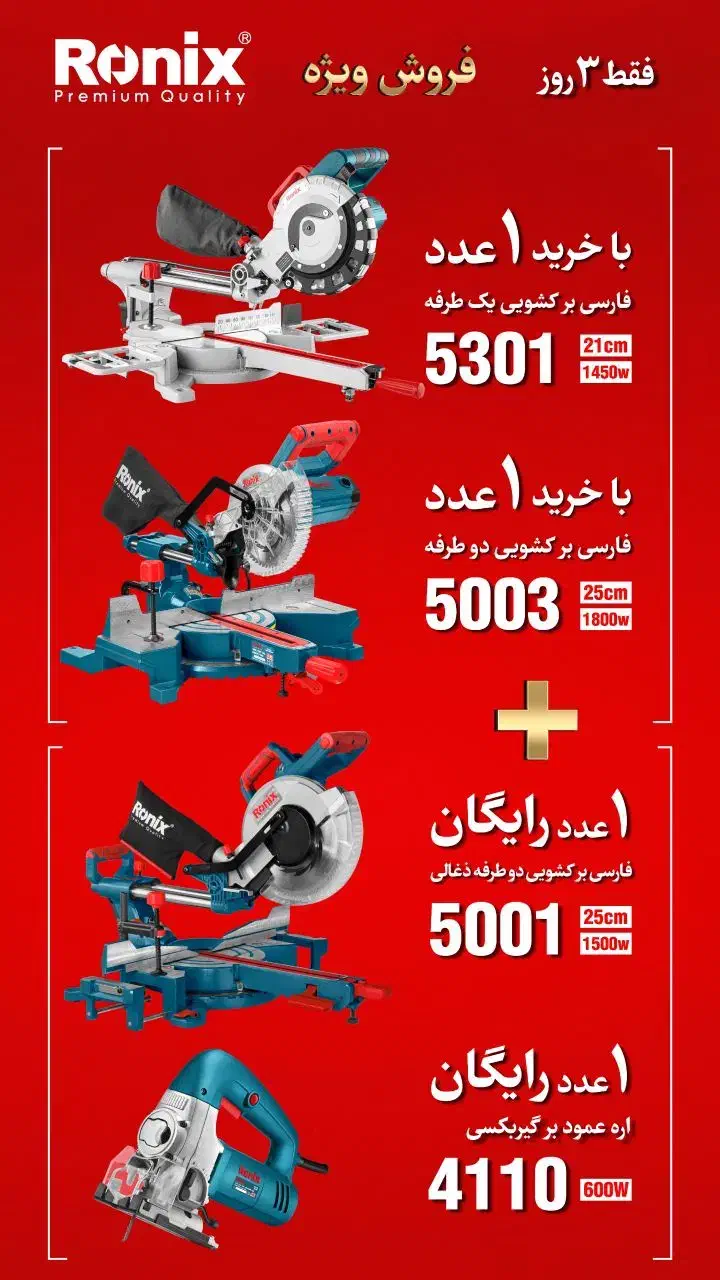ابزار آلات رونیکس با تخفیف ۴۰ درصدی|ابزارآلات|شیراز, سیاه سنگ|دیوار