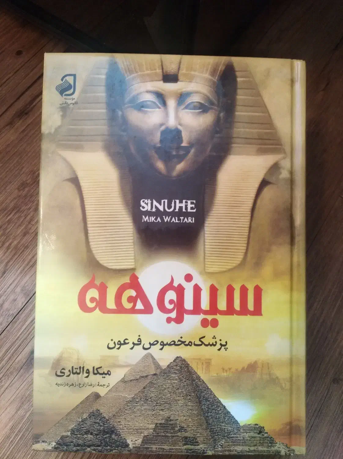 کتاب سینوحه به همراه کتاب های متفرقه|کتاب و مجله ادبی|نیشابور, شهرک قدس|دیوار