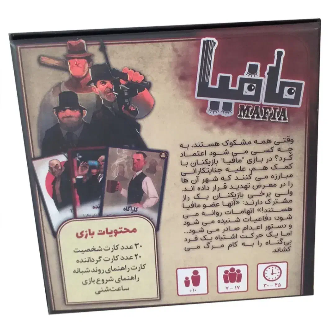 بازی چند نفره مافیای|اسباببازی|یزد, |دیوار