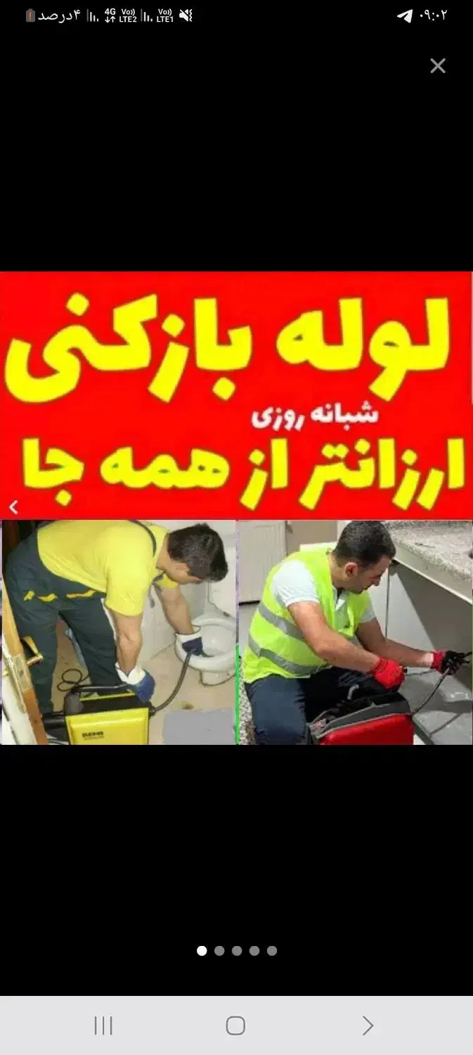 لوله بازکنی فنرزنی۲۴ساعته بابل روستاها فوری|خدمات پیشه و مهارت|بابل, |دیوار