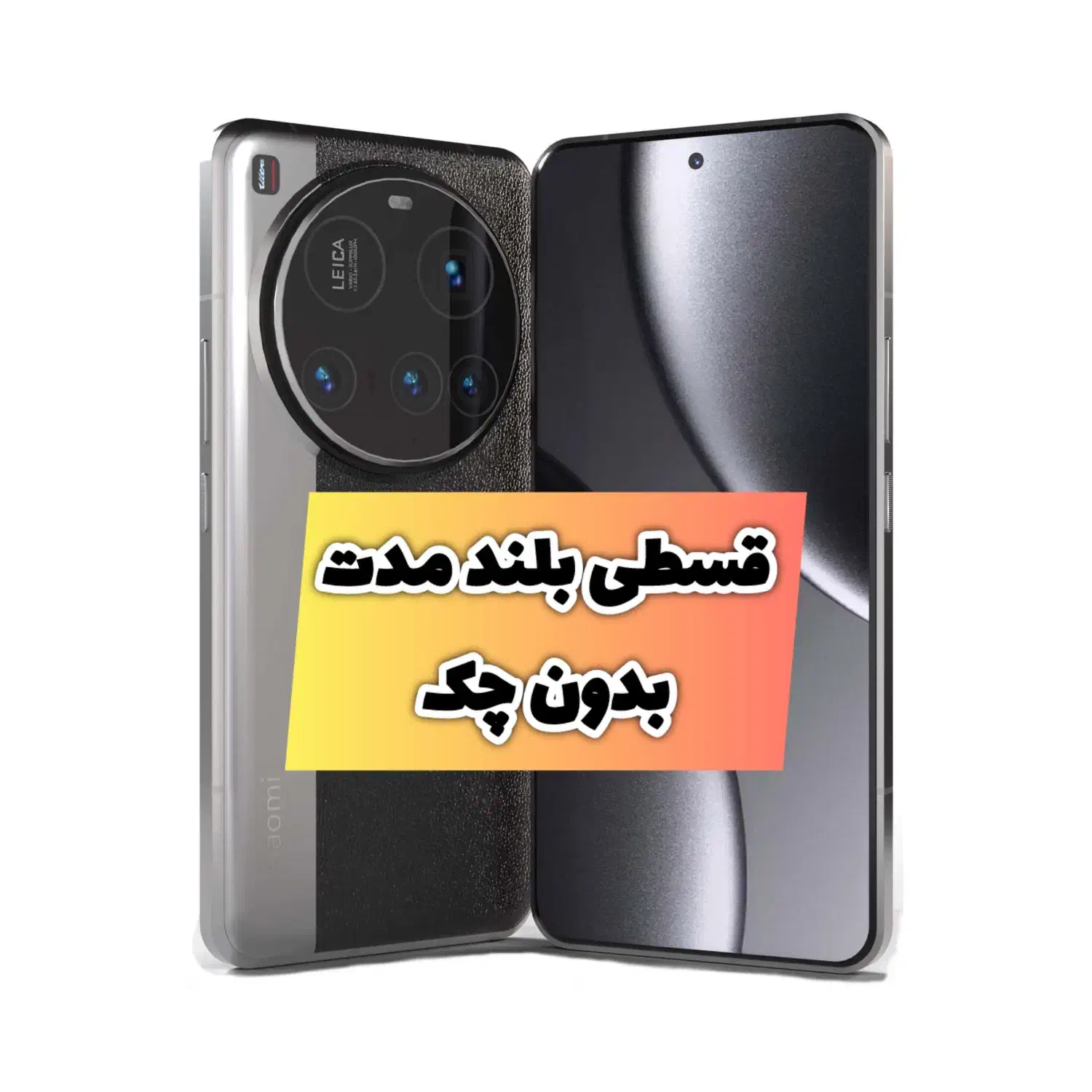 شیائومی مدل Xiaomi 15 Ultra 5G حافظه ۵۱۲ رم ۱۶|موبایل|اسکو, |دیوار