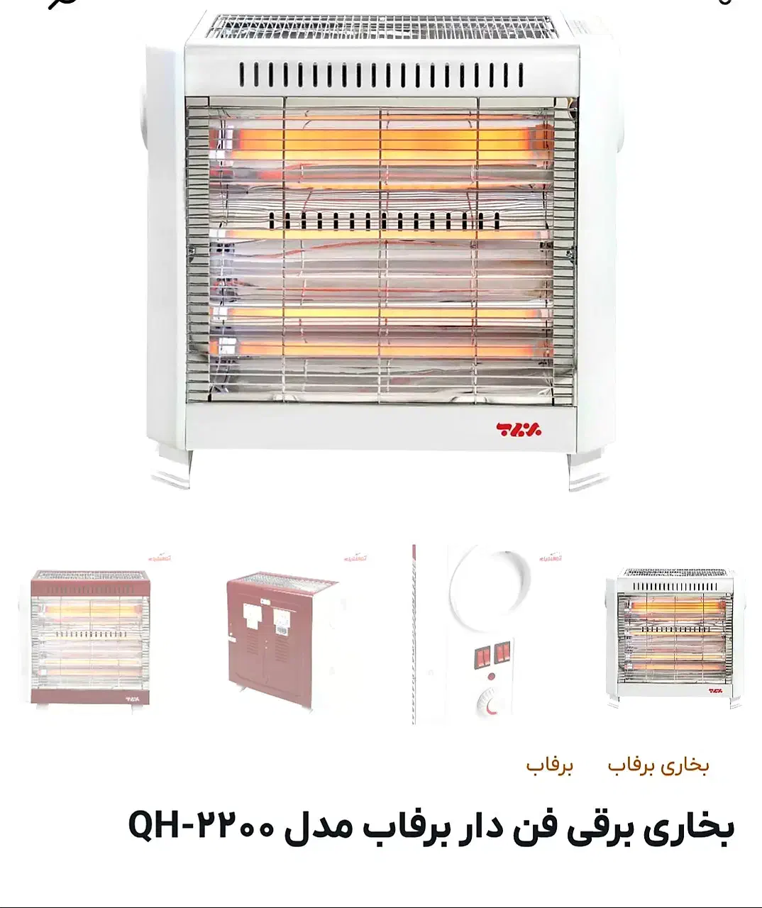 بخاری برقی|بخاری، هیتر، شومینه|اسلامشهر, شهرک سعیدیه|دیوار