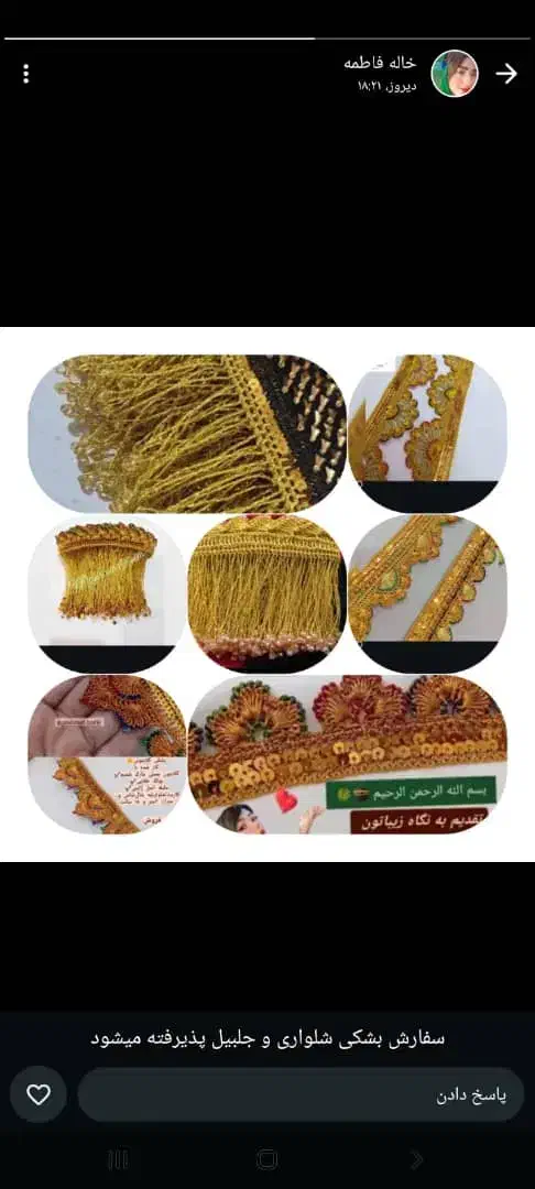 ریشه جلبیل بشکی لبه چادر|لباس|میناب, |دیوار