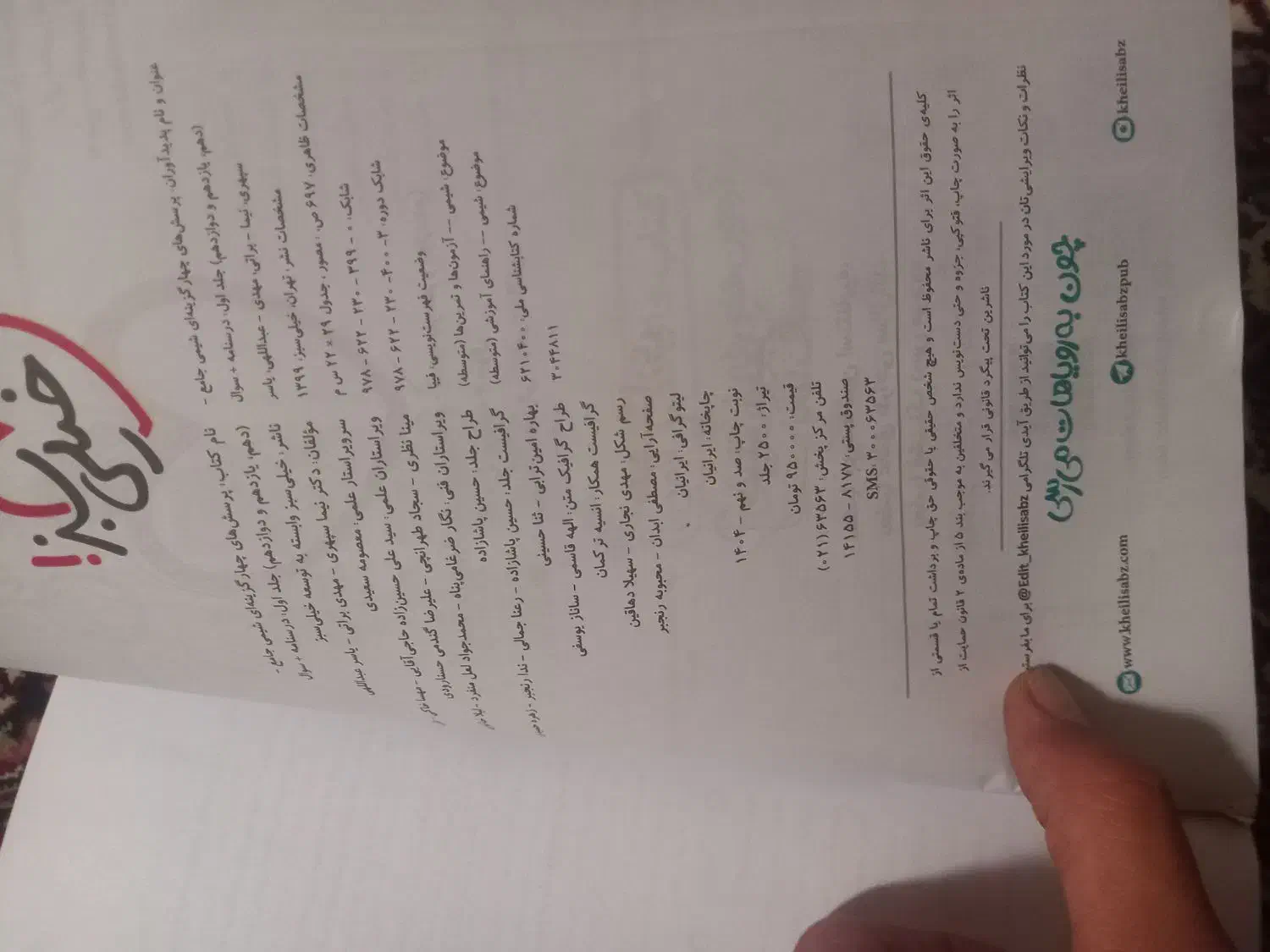 کتاب شیمی جامعپ|کتاب و مجله آموزشی|زنجان, |دیوار