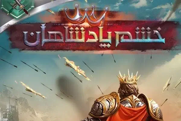 اکانت فروشی خشم پادشاهان|کنسول، بازی ویدئویی و آنلاین|تهران, آجودانیه|دیوار