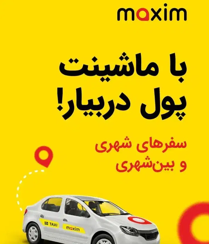 ثبت نام راننده ماکسیم ایزدشهر|استخدام حمل و نقل|ایزدشهر, |دیوار