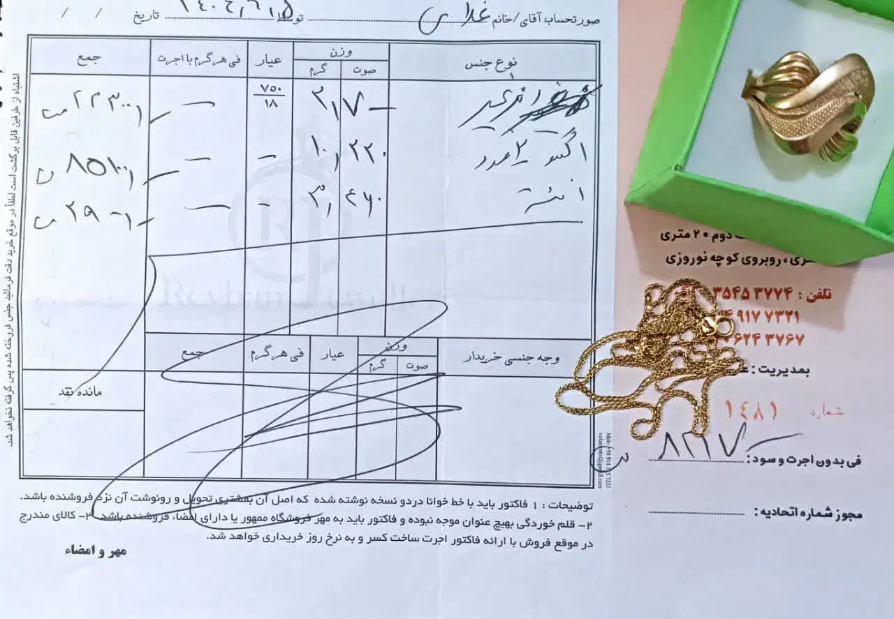 طلا|جواهرات|تبریز, |دیوار