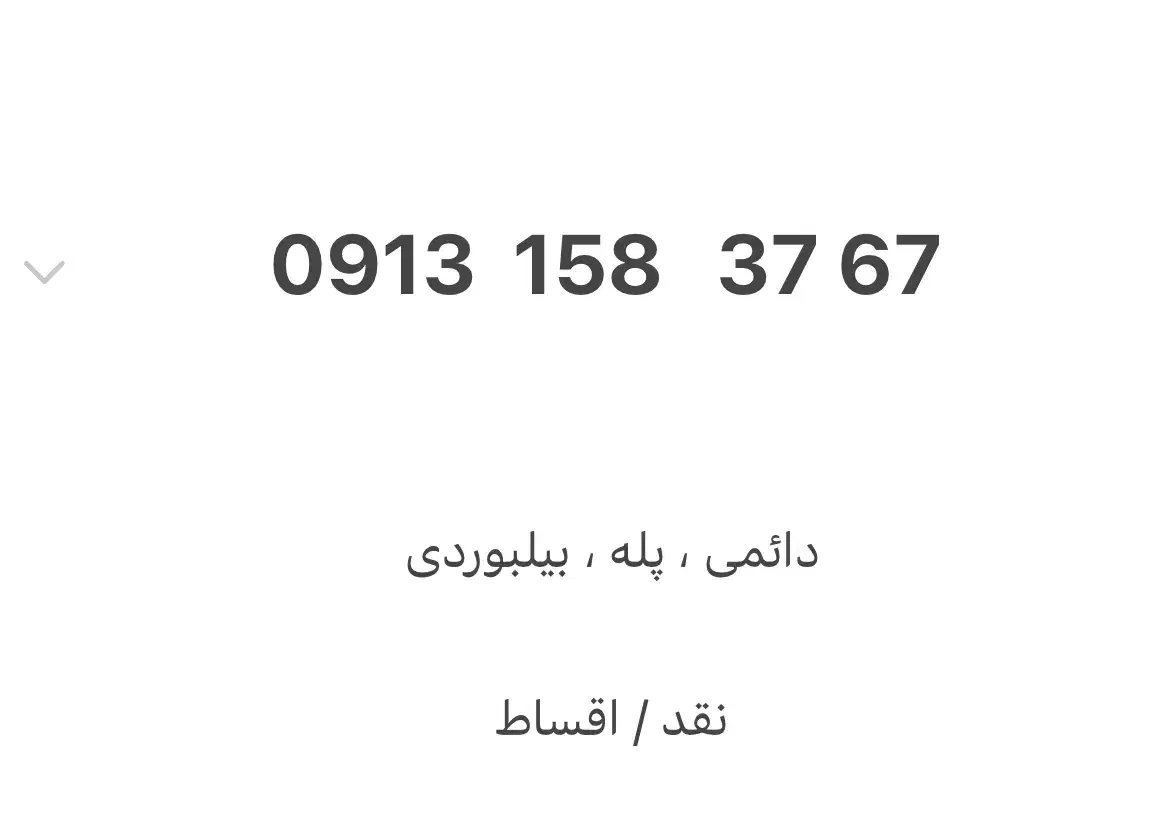 سیم کارت دائمی|سیم‌کارت|یزد, |دیوار