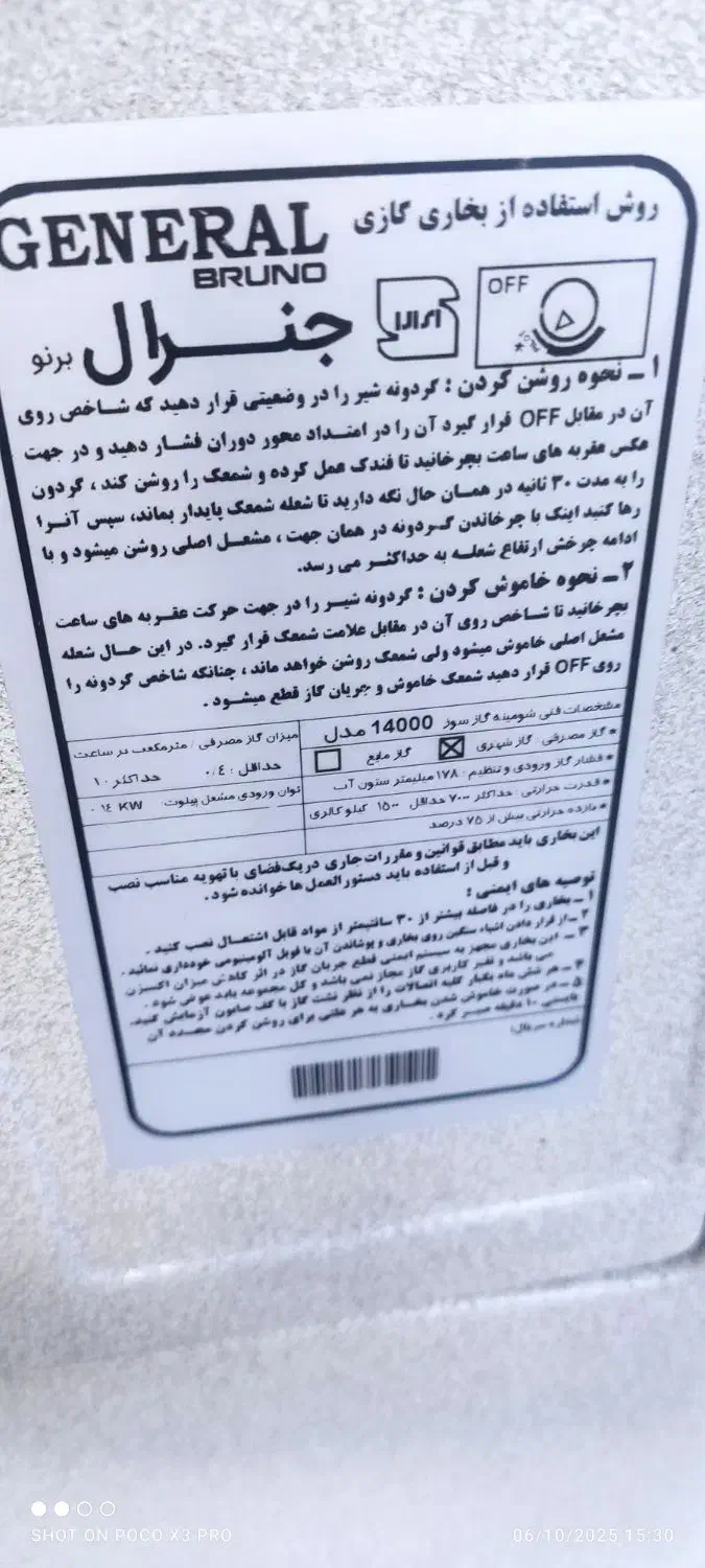 بخاری سفید خیلی کم کار|بخاری، هیتر، شومینه|تربت جام, شیخ احمد جامی|دیوار