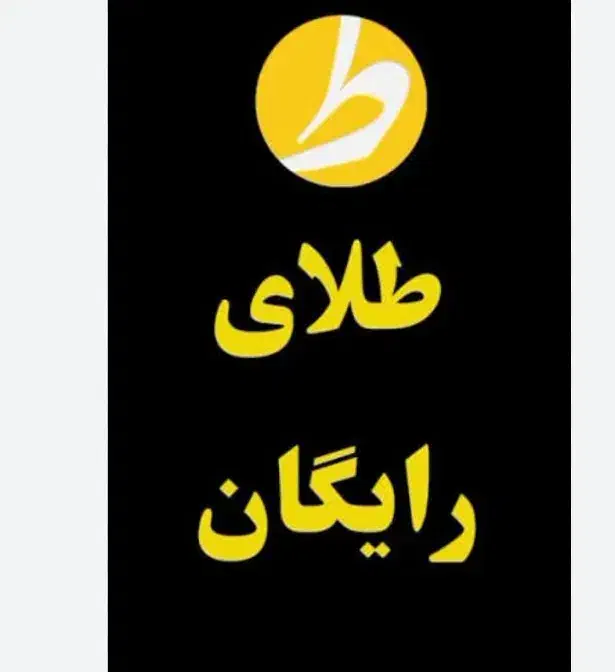 طلا|کارت هدیه و تخفیف|تهران, بازار|دیوار