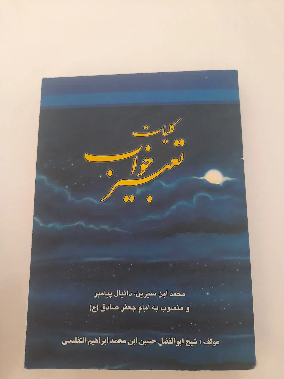 کتاب|کتاب و مجله ادبی|قم, سراجه (۱۵ خرداد)|دیوار