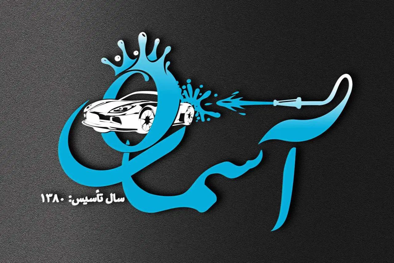 کارگر کارواش|استخدام سرایداری و نظافت|تهران, سعادتآباد|دیوار