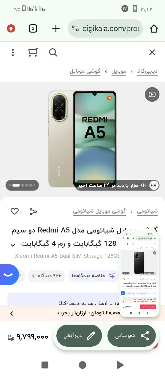 گوشی شیائومی ردمیA5|موبایل|نیشابور, رحمت آباد|دیوار