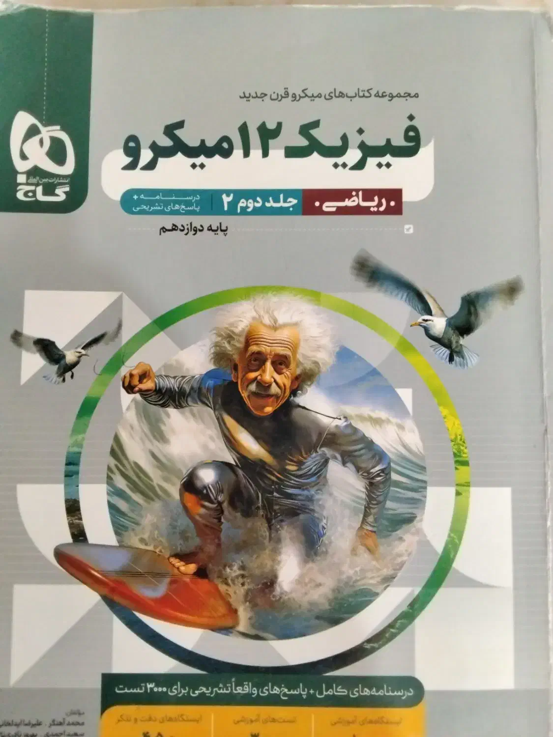 کتاب های کنکور ریاضی|کتاب و مجله آموزشی|قم, هنرستان|دیوار