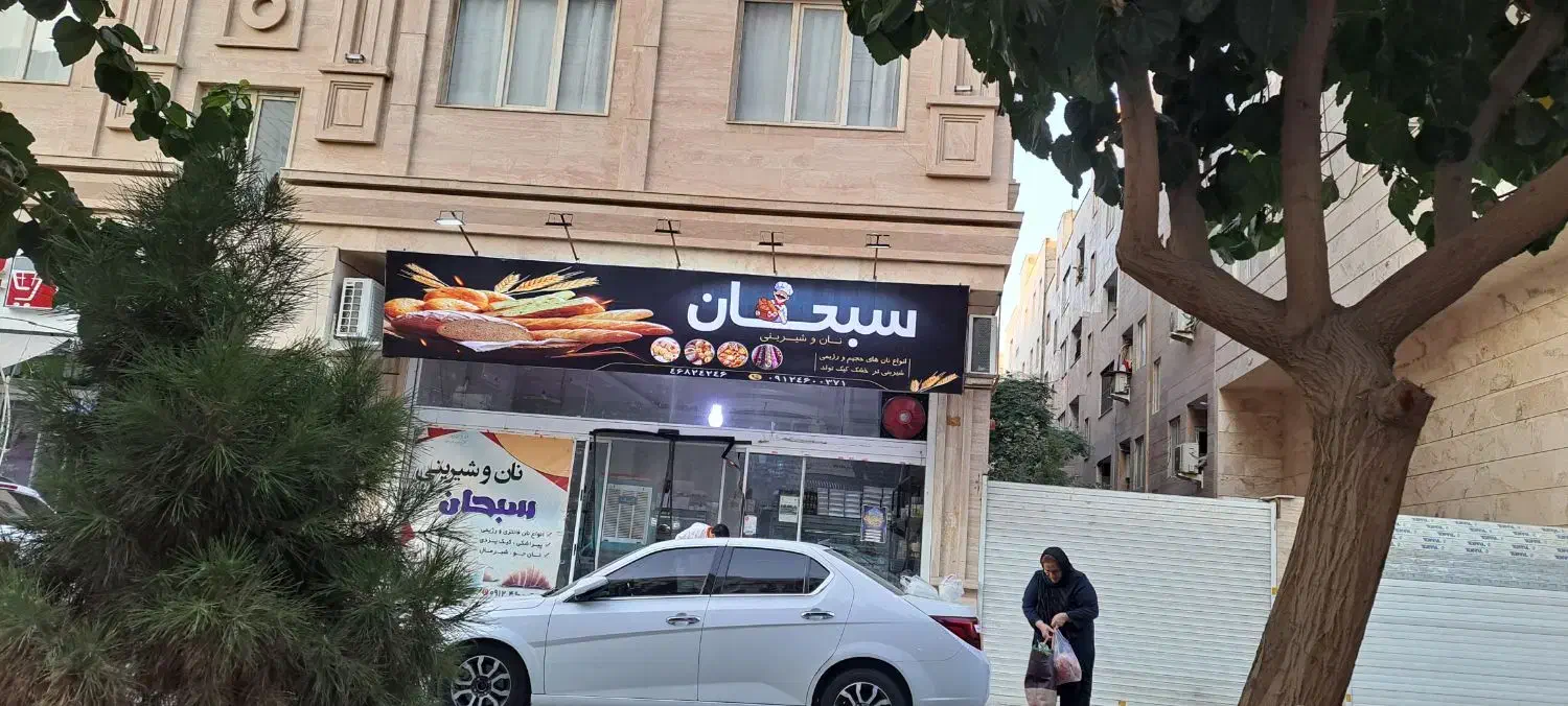 کارگر ساده|استخدام خدمات فروشگاه و رستوران|قدس, شهرک فرزان|دیوار