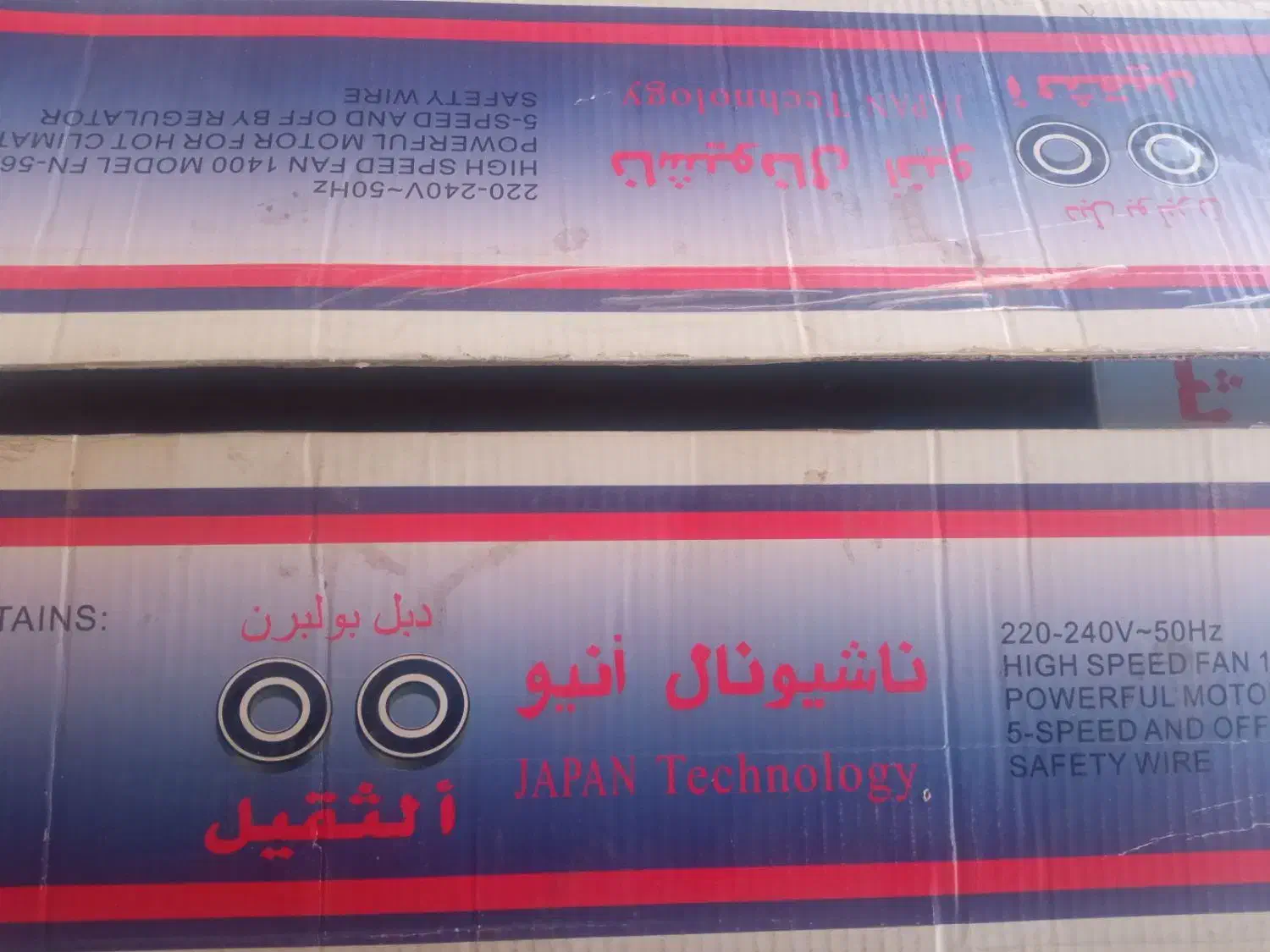 پنکه نو نو آکبند|پنکه و تصفیهکنندهٔ هوا|میبد, |دیوار