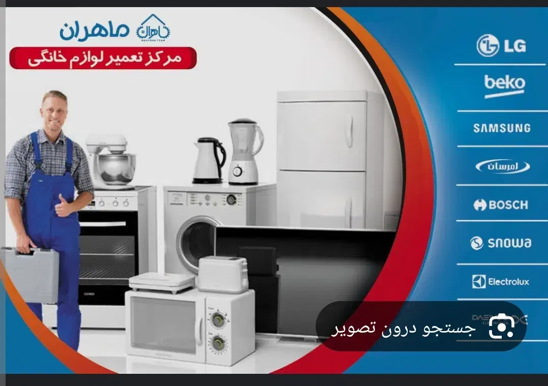 تعمیرات یخچال و لباسشویی و ظرفشویی و کولرگازی،پکیج|خدمات پیشه و مهارت|مشهد, فردوسی|دیوار