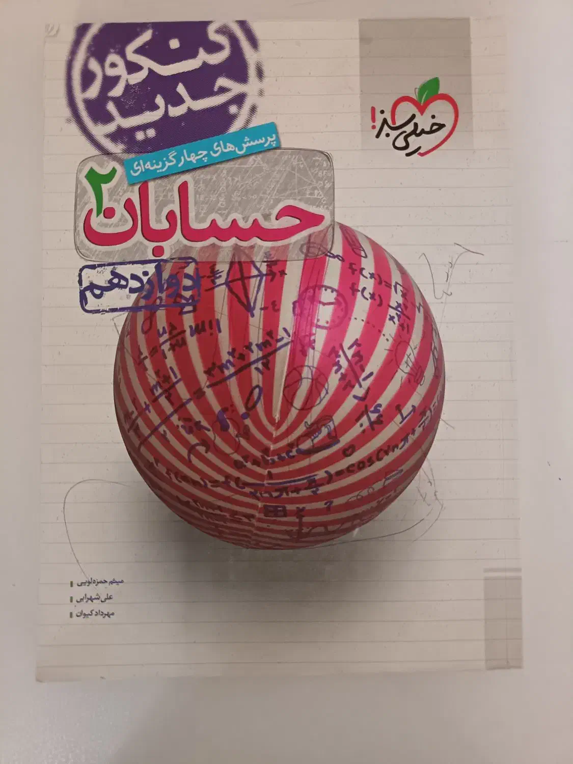 کتاب تست رشته ریاضی خیلی سبز|کتاب و مجله آموزشی|سمنان, |دیوار