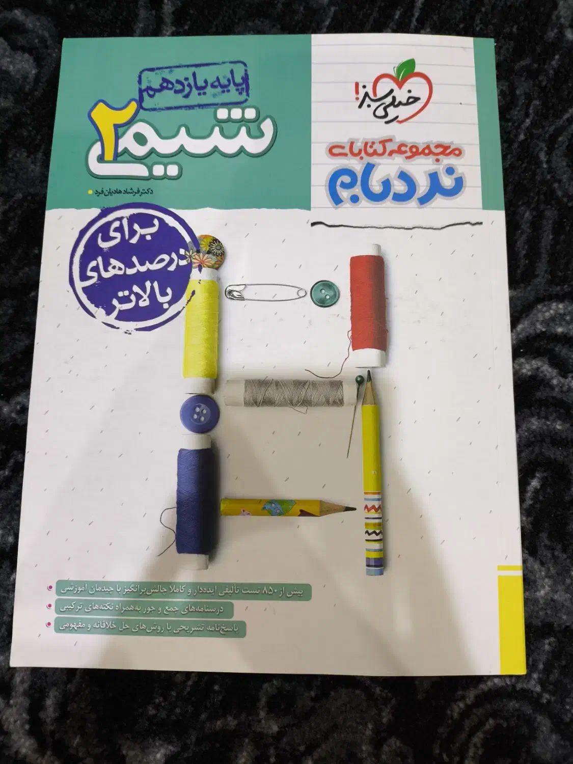 نردبام شیمی یازدهم|کتاب و مجله آموزشی|قم, عمار یاسر|دیوار